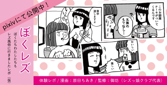 ぼくレズ