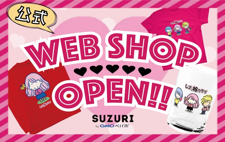 ウェブショップ